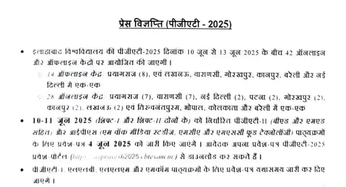 Image from Sarkari Result SarkariResult.Com Official : Allahabad University PGAT 2025 Entrance Exam Admit Card Released <a cl...