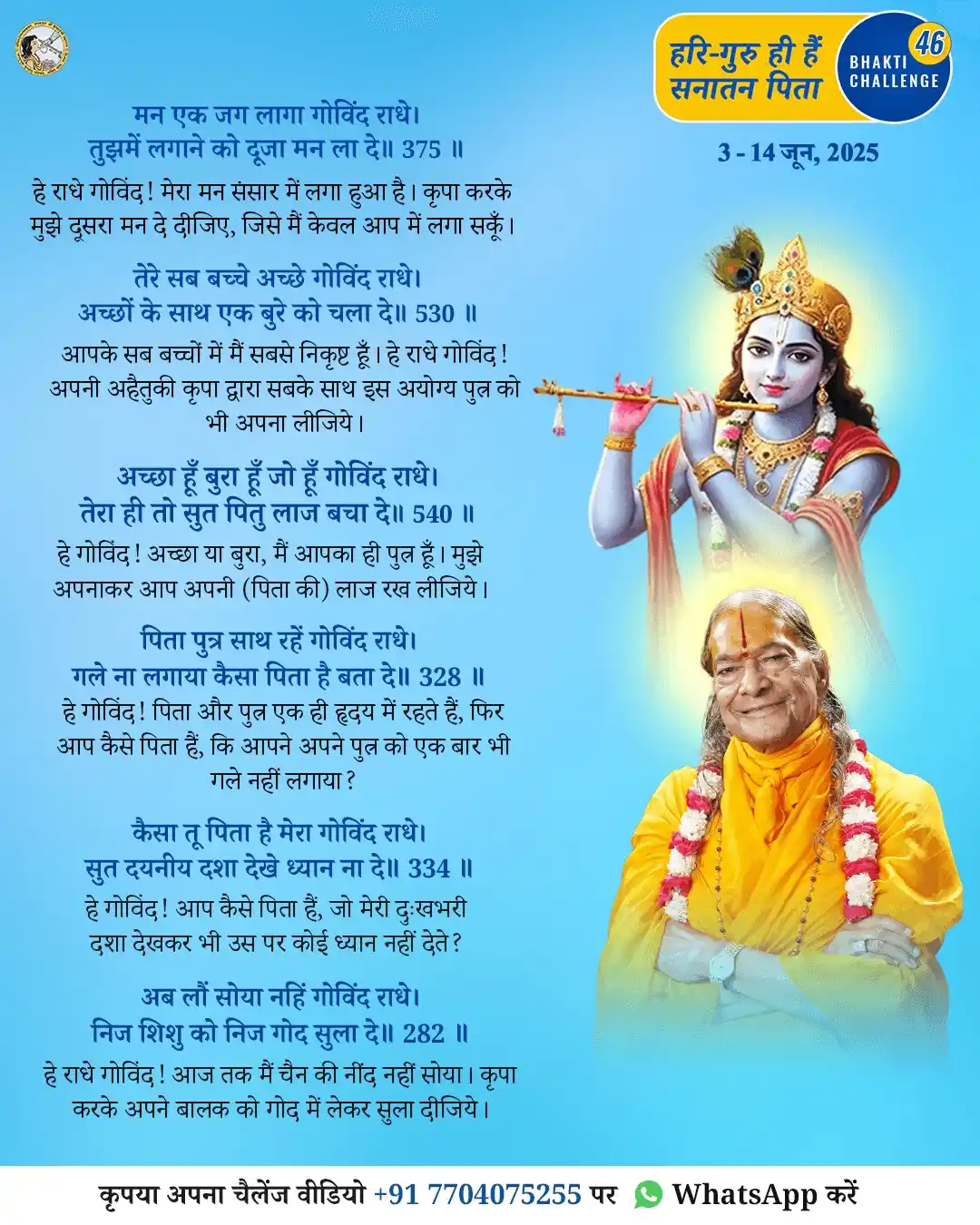 Image from Jagadguru Shri Kripalu Ji Maharaj - Official: आ गया है Father's Day Special *हरि-गुरु ही हैं सनातन पिता* <a class="t...
