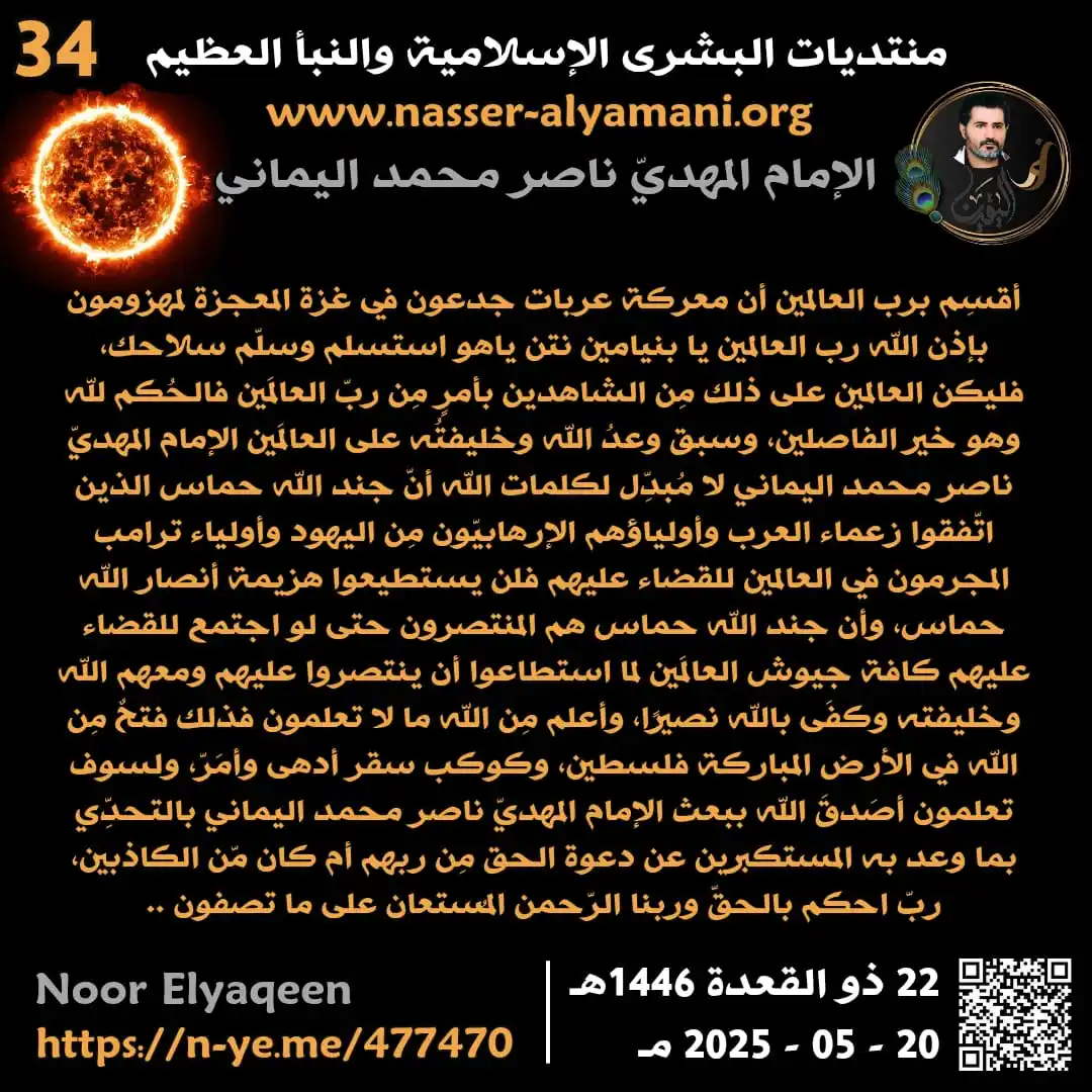 Image from ♥️ قناة نور الهدى للامام المهدي ناصر محمد اليماني ♥️: ✍🏼🍃 *عاااااااجل بيان جديد هاااااام هااااام* 🍃 ⭕🍃 *أقسِم برب العال...