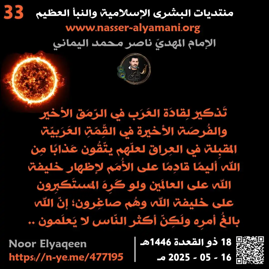Image from ♥️ قناة نور الهدى للامام المهدي ناصر محمد اليماني ♥️: ✍🏼🍃 *عاااااااجل بيان جديد هاااااام هااااام* 🍃 ⭕🍃 *تَذكيرٌ لِقادَة...
