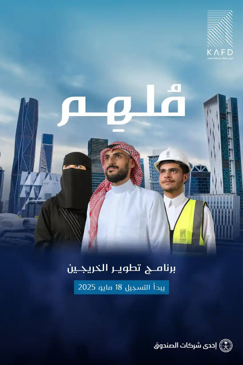 Image from وظيفتك علينا | وظائف: (🔴) عاجل - (بدأ التقديم الآن ‼️)  🌟*مركز الملك عبدالله المالي (كافد)...