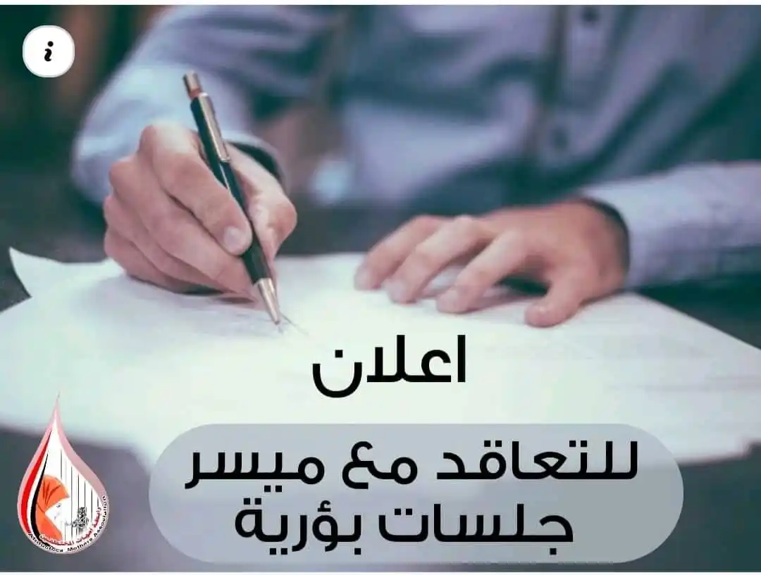 Image from فرص تعز | Forus Taiz: إعلان تعاقد تعلن رابطة أمهات المختطفين بمدينة تعز عن رغبتها في التع...