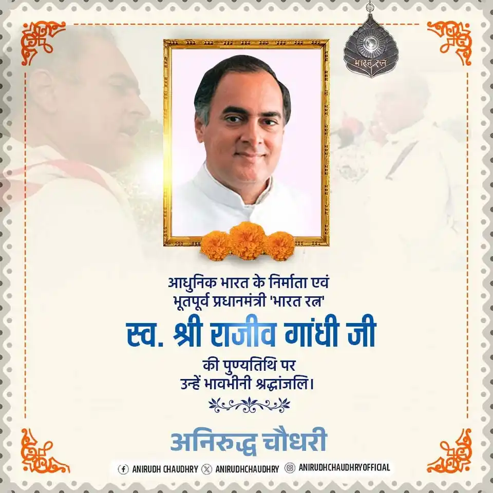 Anirudh Chaudhry post