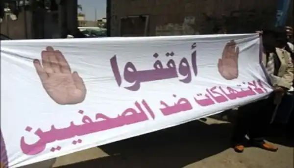 Image from يمن فيوتشر Yemen Future: أفاد مرصد إعلامي متخصص أن حالات الانتهاك ضد الحريات الإعلامية في <a cl...