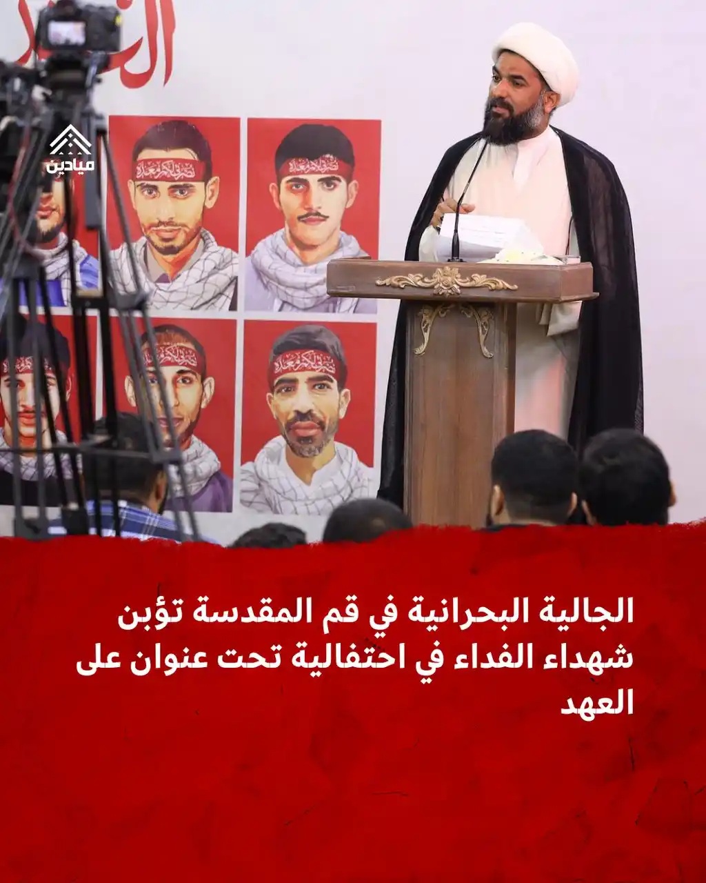Image from Alwefaq Soceity: الجالية البحرانية في قم المقدسة تؤبن شهداء الفداء في احتفالية تحت عنوا...