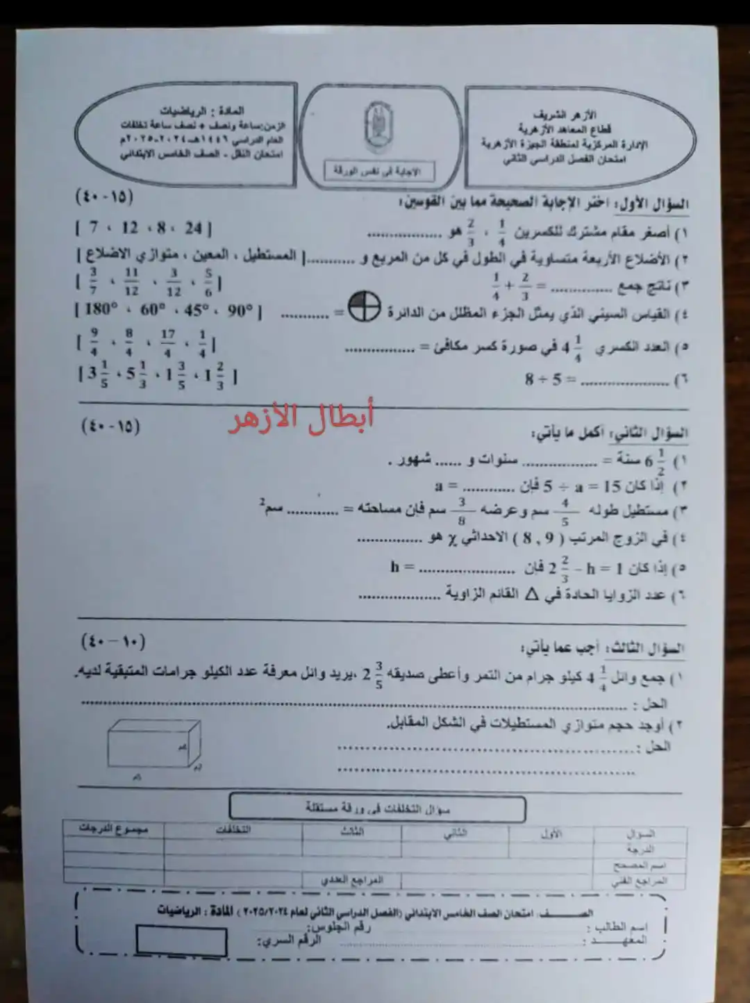 أبطال سادسة أزهر 2026 post