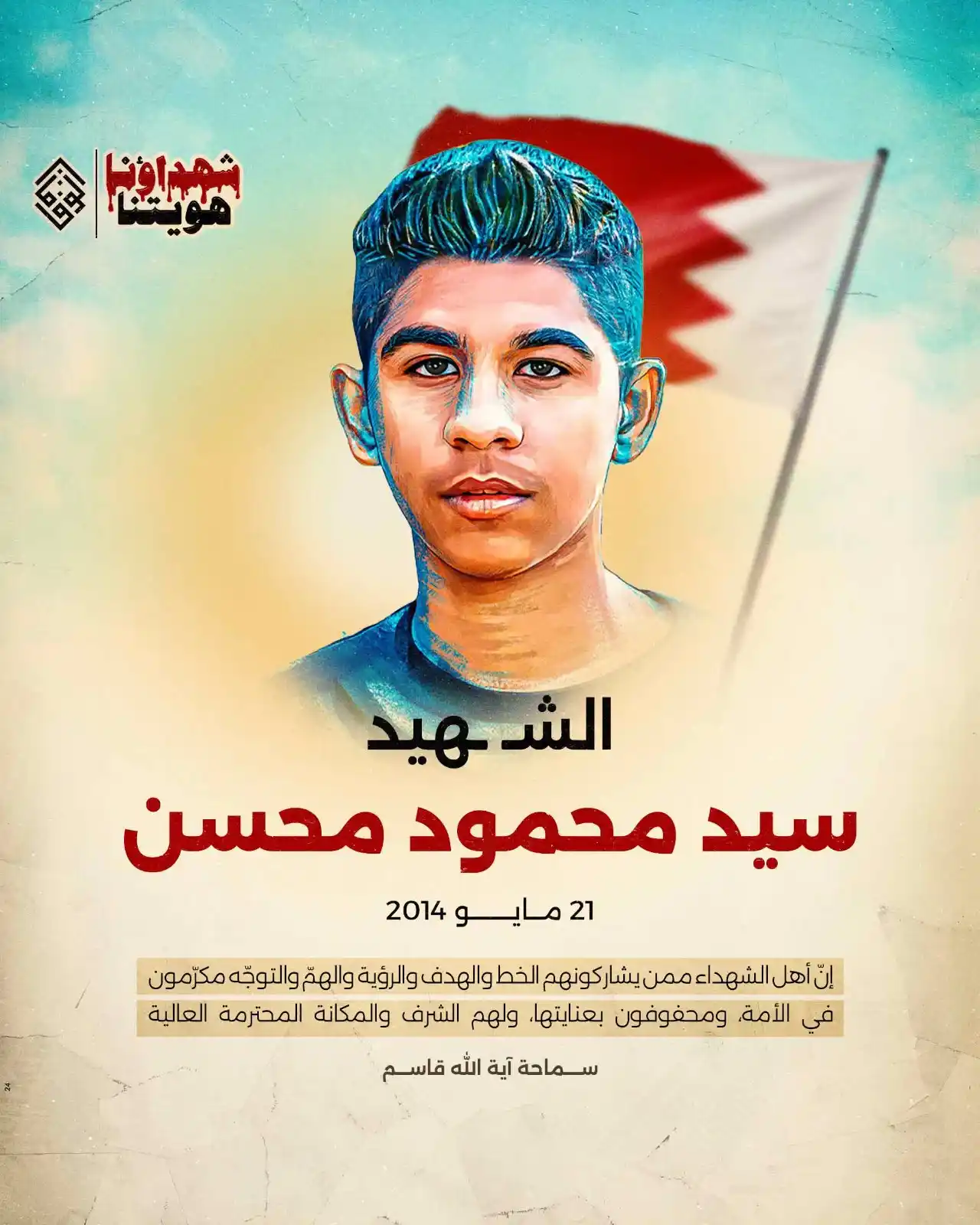 Image from Alwefaq Soceity: إنّ أهل الشــ.ـهداء ممن يشاركونهم الخط والهـ.ـدف والرؤية والهمّ والتوج...