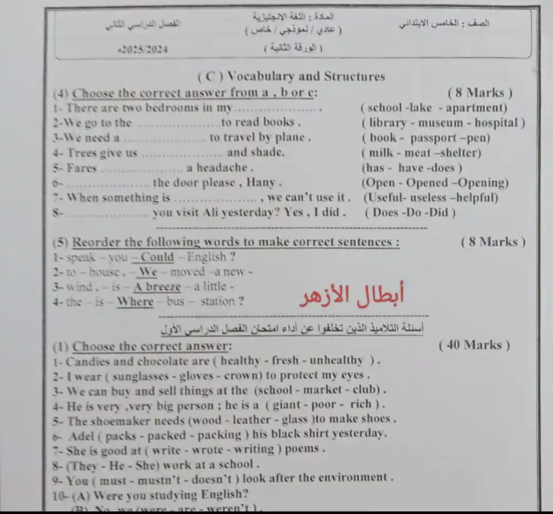 أبطال سادسة أزهر 2026 post