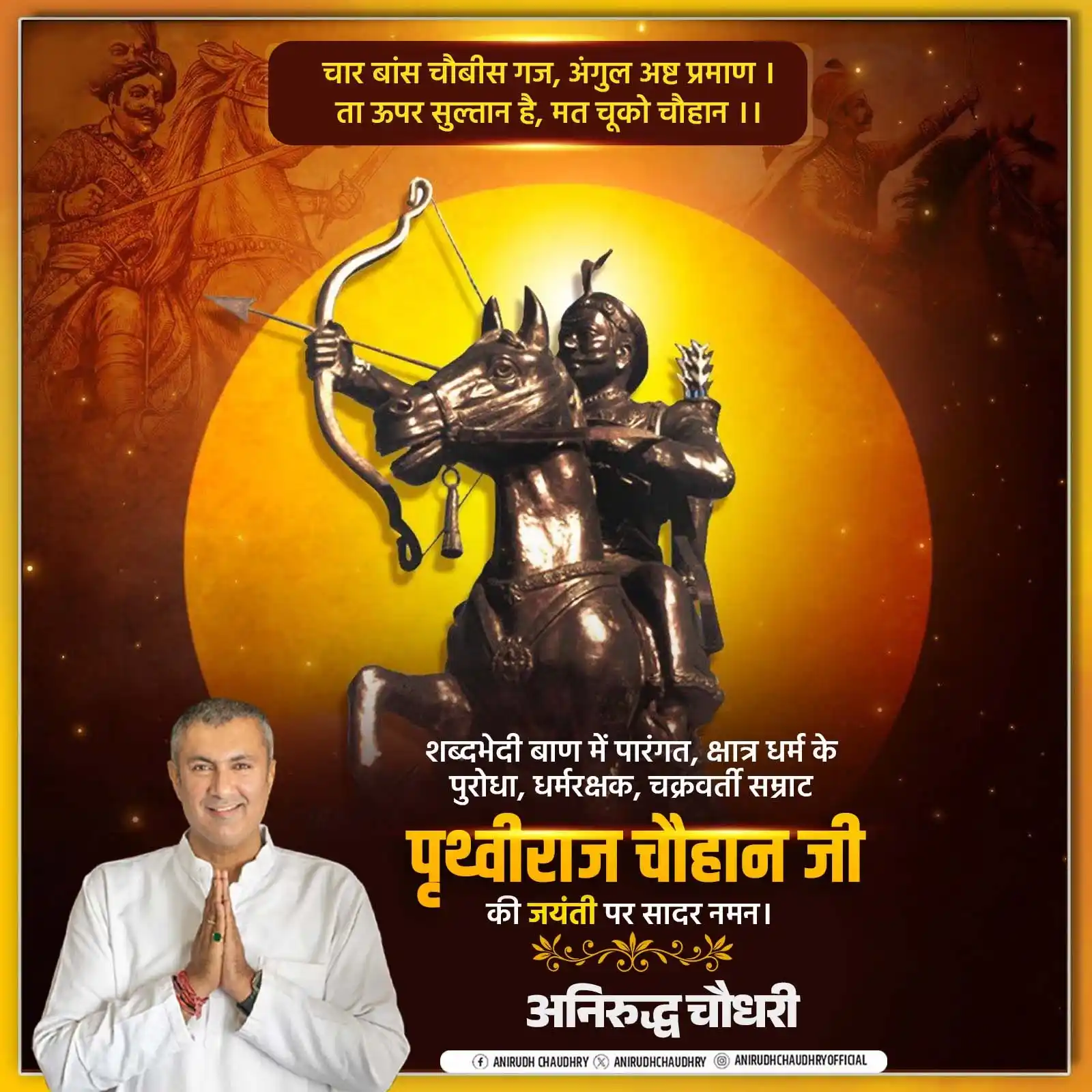 Anirudh Chaudhry post