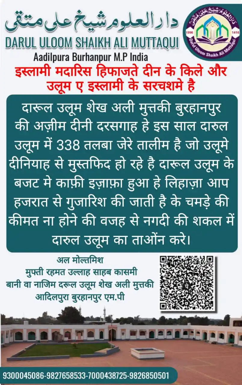 DARUL ULOOM
SHAIKH ALI MUTTAQUI
BURHANPUR M-P INDIA post