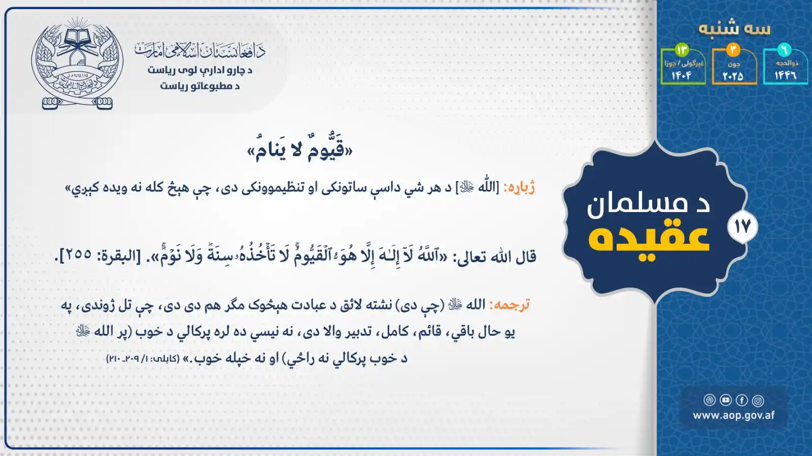 Image from د چارو ادارې لوی ریاست: <a class="text-blue-500 hover:underline cursor-pointer" href="/hashtag...