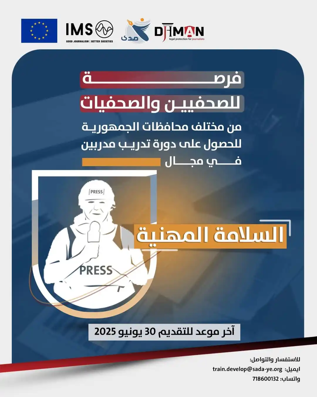 Image from فرص تعز | Forus Taiz: 📢 فرصة للصحفيين والصحفيات اليمنيين من مختلف محافظات الجمهورية للحصول ...