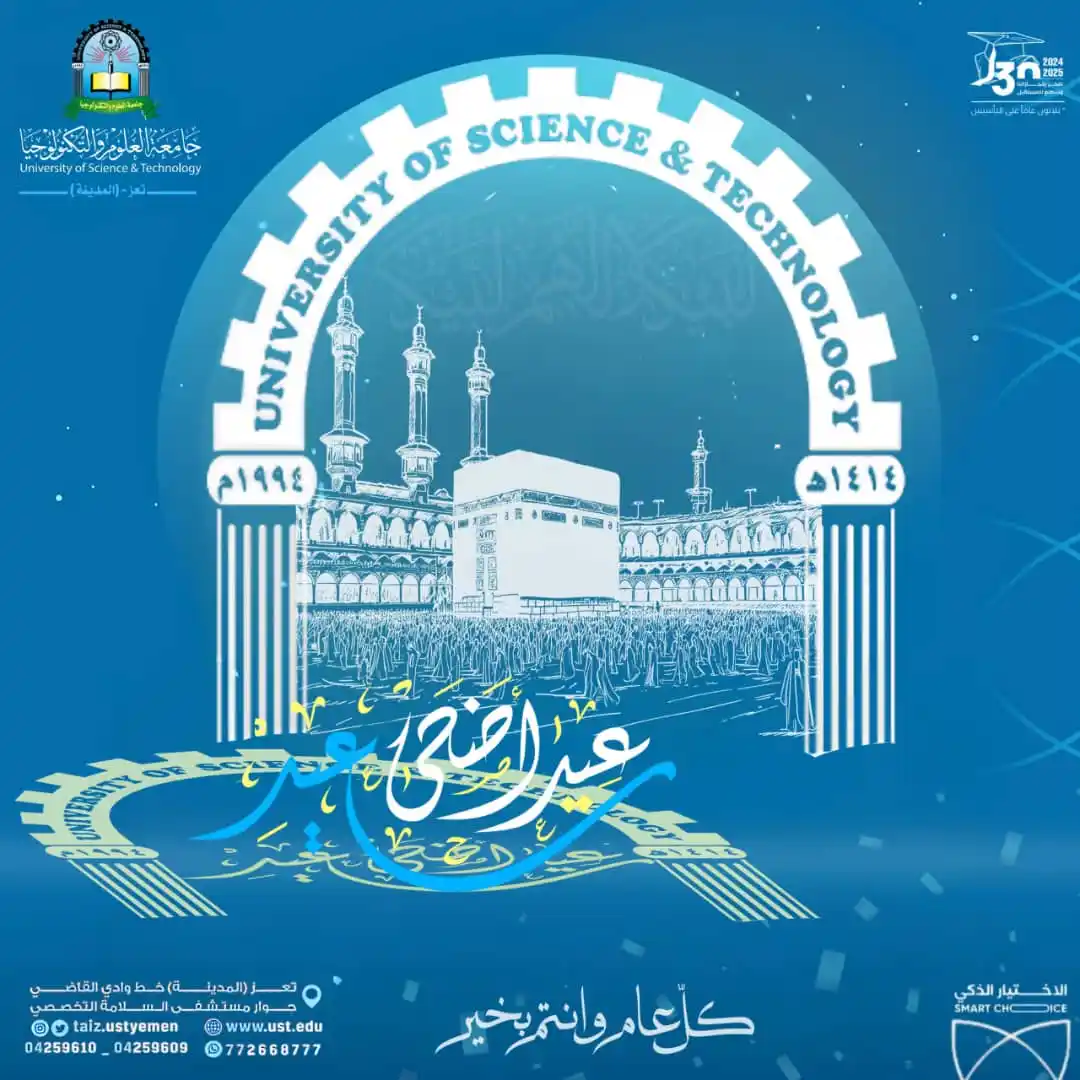Image from فرص تعز | Forus Taiz: " جامعة العلوم والتكنولوجيا-تعز-المدينة " تهنئكم بمناسبة حلول عيد الأ...