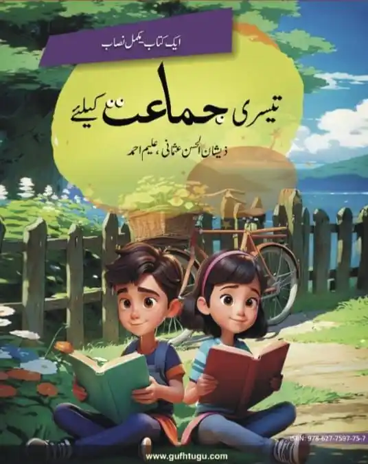 Image from Zeeshan Usmani: Grade 3 book of our famous curriculum series - One Grade - One Book, i...