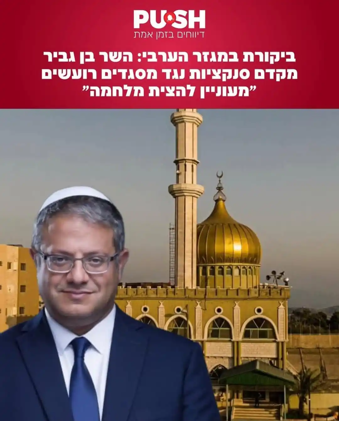 איתמר בן גביר - הערוץ הרשמי post