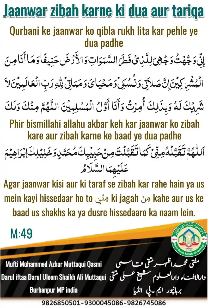 Image from DARUL ULOOM
SHAIKH ALI MUTTAQUI
BURHANPUR M-P INDIA: *Jaanwar zibah karne ki dua aur tariqa* https://whatsapp.com/channel/0...