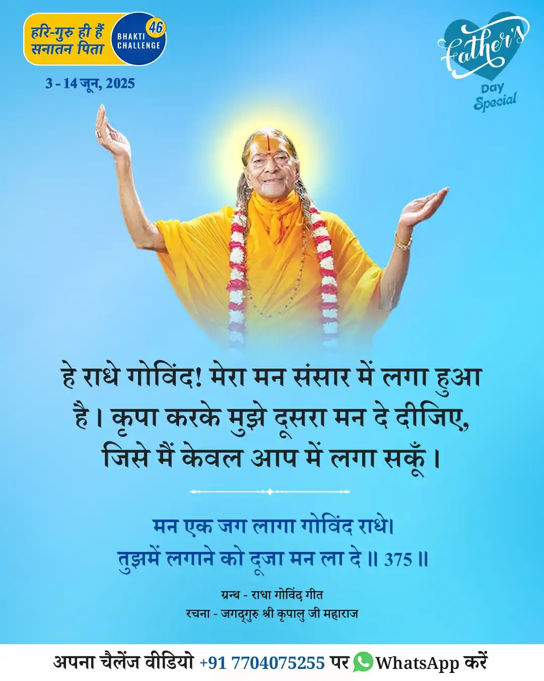 Image from Jagadguru Shri Kripalu Ji Maharaj - Official: क्या आपने Father's Day Special *हरि-गुरु ही हैं सनातन पिता* <a class="...