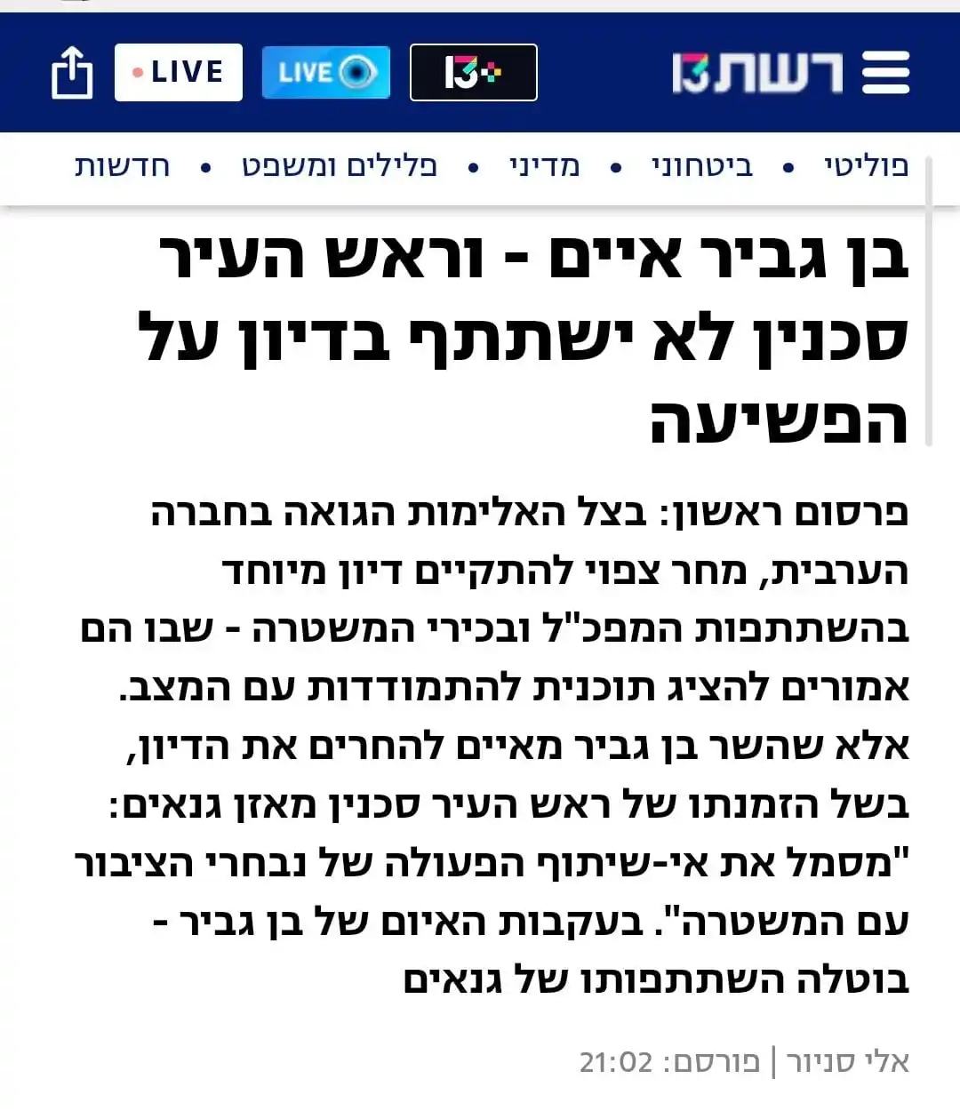 איתמר בן גביר - הערוץ הרשמי post