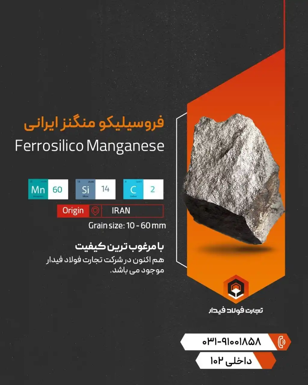 Image from تجارت فولاد: نام کالا: فروسیلیکومنگنز ایرانی  محل بارگیری: کارخانه  قیمت: فوق‌العاد...