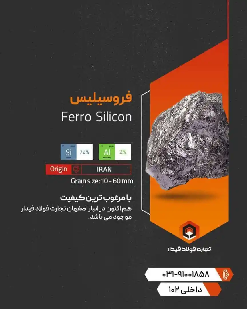 Image from تجارت فولاد: نام کالا: فروسیلیس محل بارگیری: اصفهان قیمت: زیر قیمت انجمن ======...