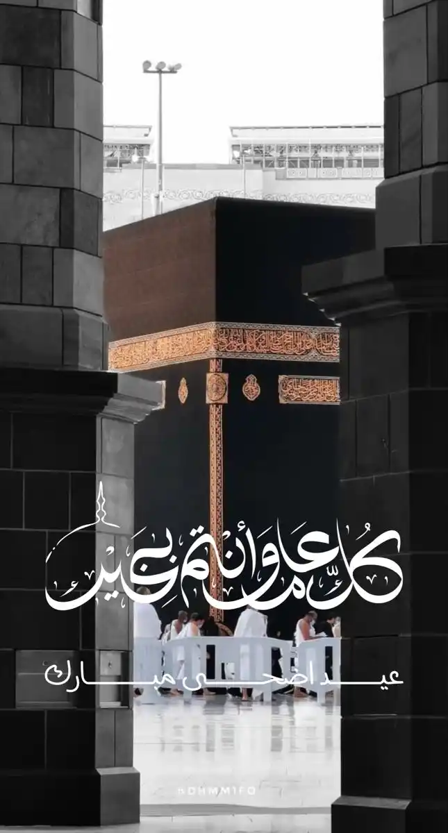 Image from فرص تعز | Forus Taiz: ✨ نهنئكم بحلول عيد الأضحى المبارك ✨ أعاده الله علينا وعليكم بالخير، وا...
