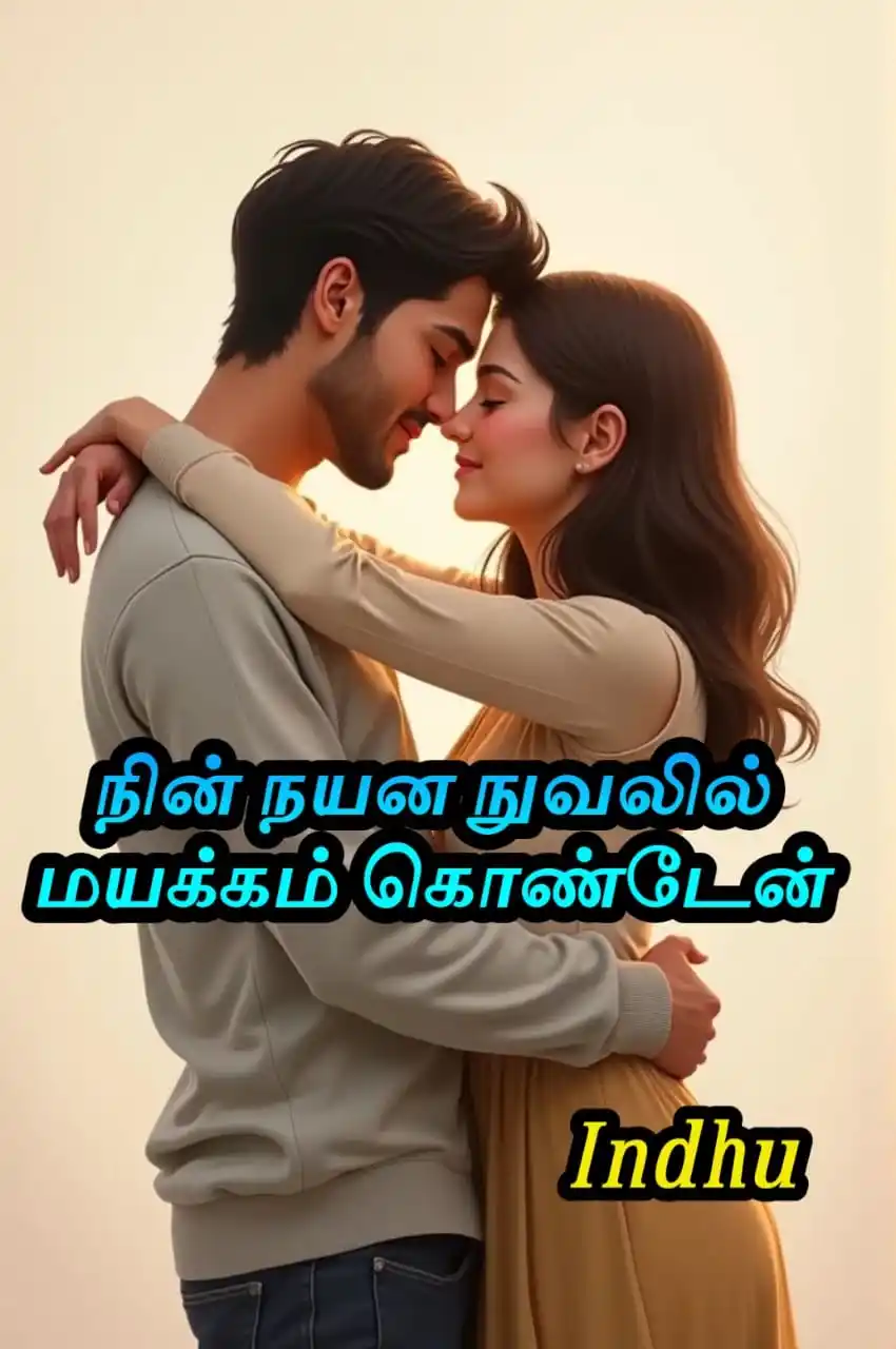 Image from Indhu Novels: *நின் நயன நுவலில் மயக்கம் கொண்டேன்🫀 - 19* லப்டப் தலைப்பு மாற்றம் செய்...