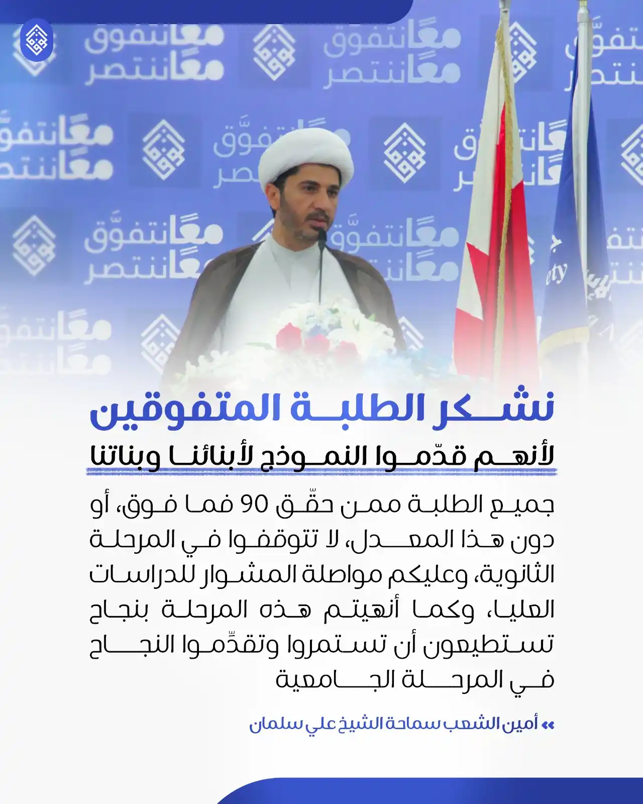 Image from Alwefaq Soceity: نشكر الطلبة المتفوقين لأنهم قدّموا النموذج لأبنائنا وبناتنا..   جميع ا...