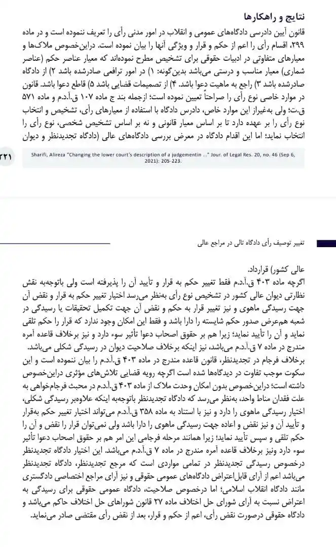 رویه قضایی دعا‌وی حقوقی post