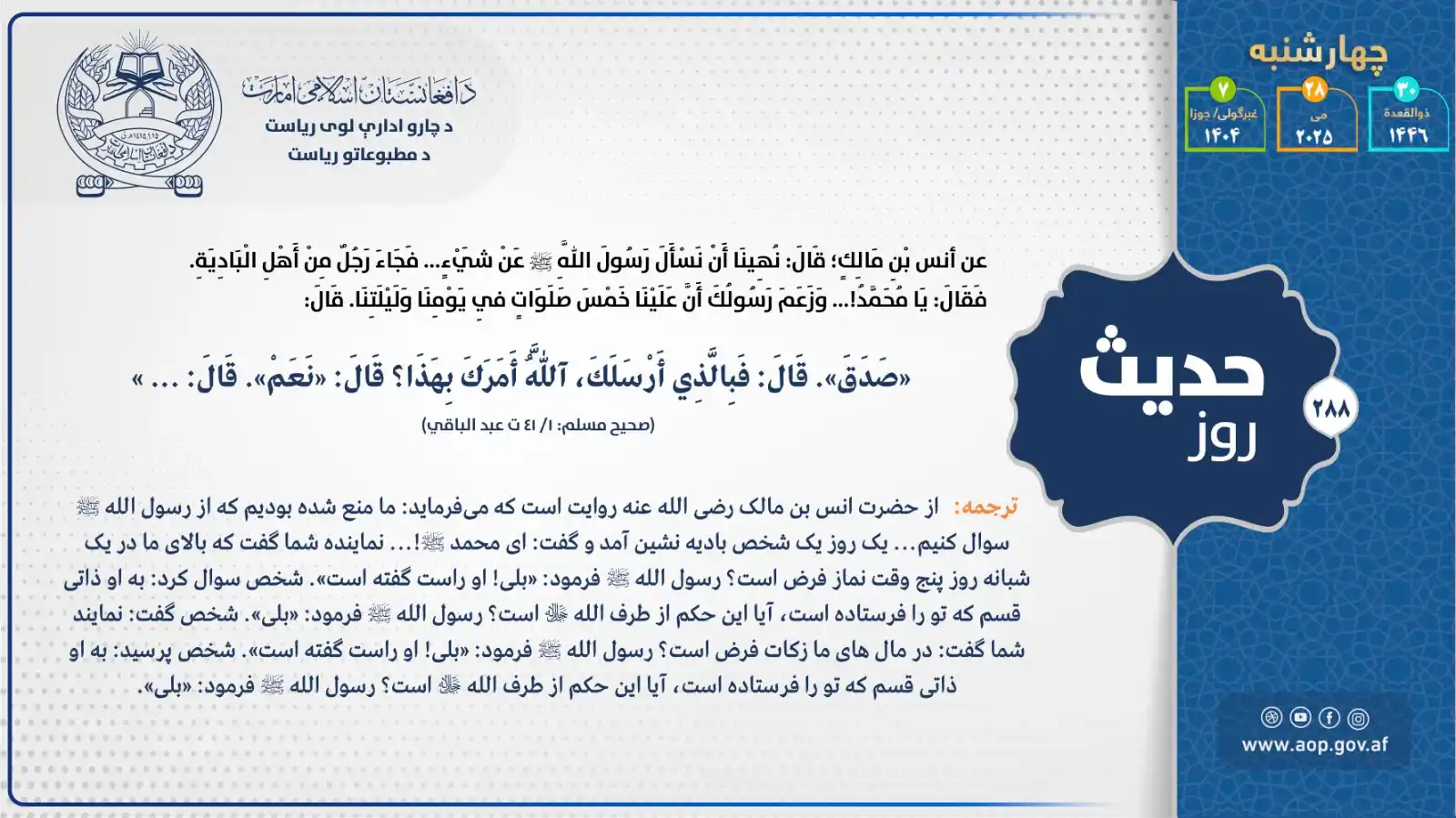 Image from د چارو ادارې لوی ریاست: <a class="text-blue-500 hover:underline cursor-pointer" href="/hashtag...