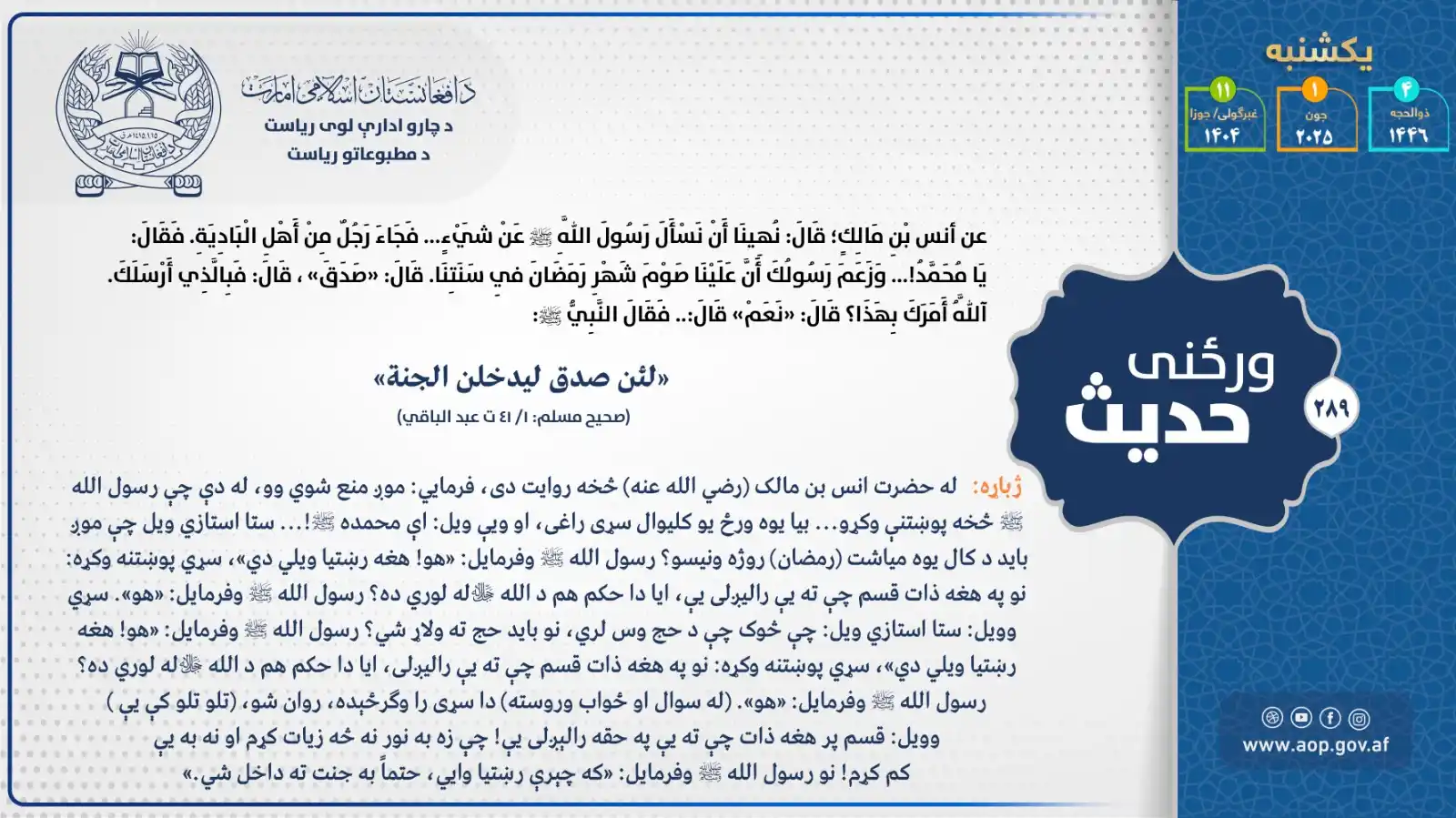 Image from د چارو ادارې لوی ریاست: <a class="text-blue-500 hover:underline cursor-pointer" href="/hashtag...