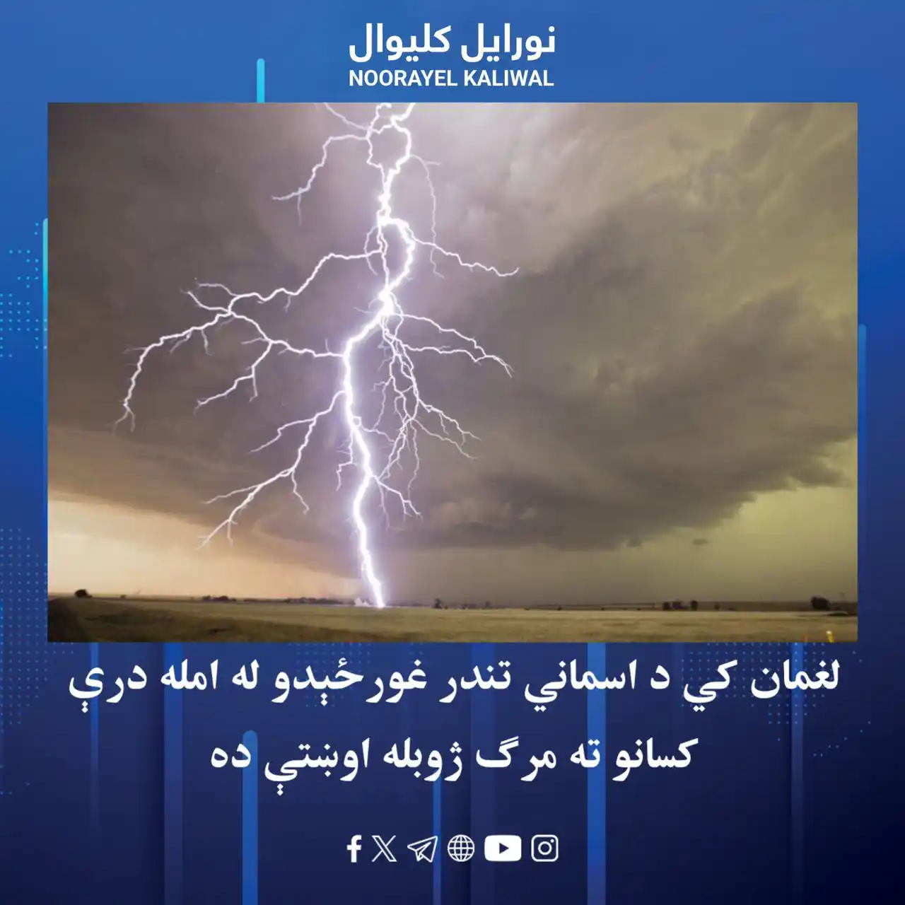 نورايل کليوال Noorayel Kaliwal post