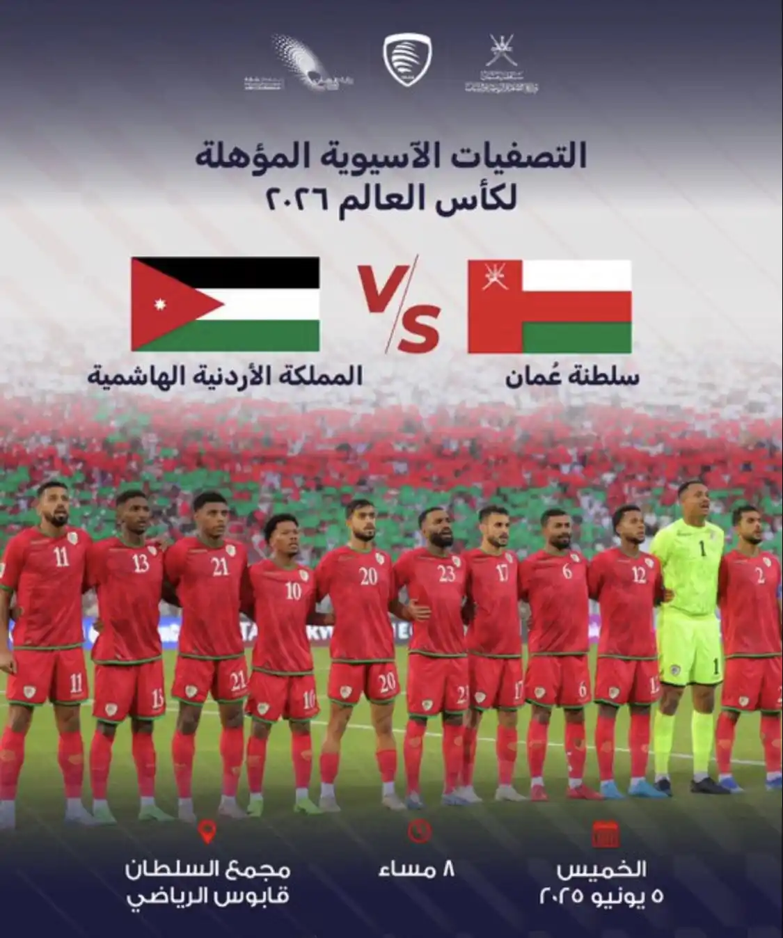 Image from الخيمة العمانية: رسالة معنوية للاعبين المنتخب الوطني <a class="text-blue-500 hover:un...