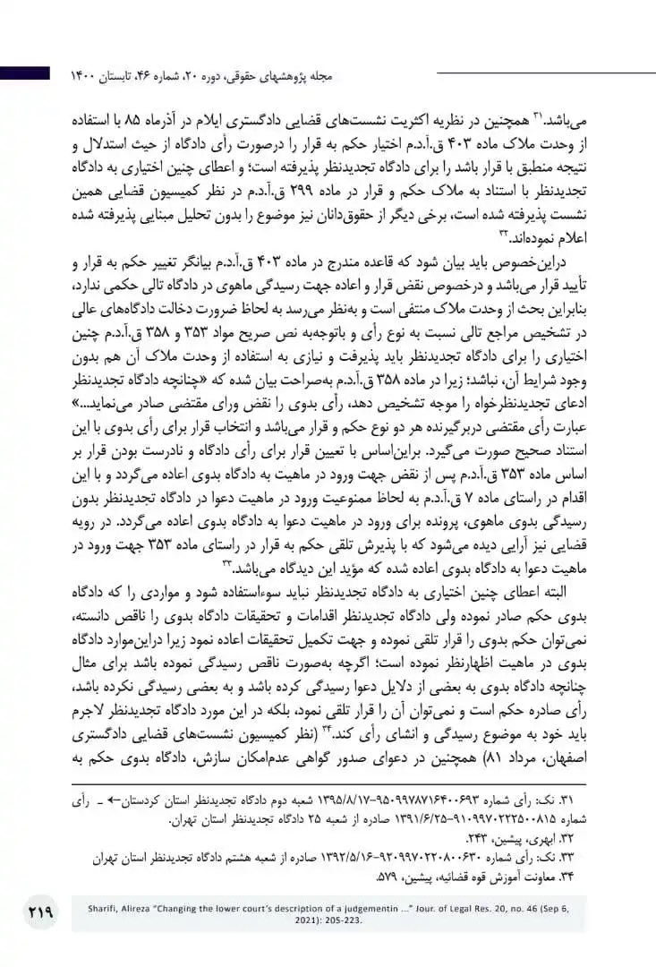رویه قضایی دعا‌وی حقوقی post