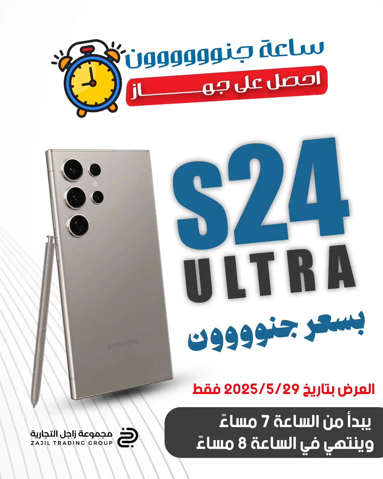 Image from مجموعة زاجل التجارية: ساعة جنون.... فعالية جديدة رح تصير بشكل دوري واليوم أولها 😊 العرض سا...