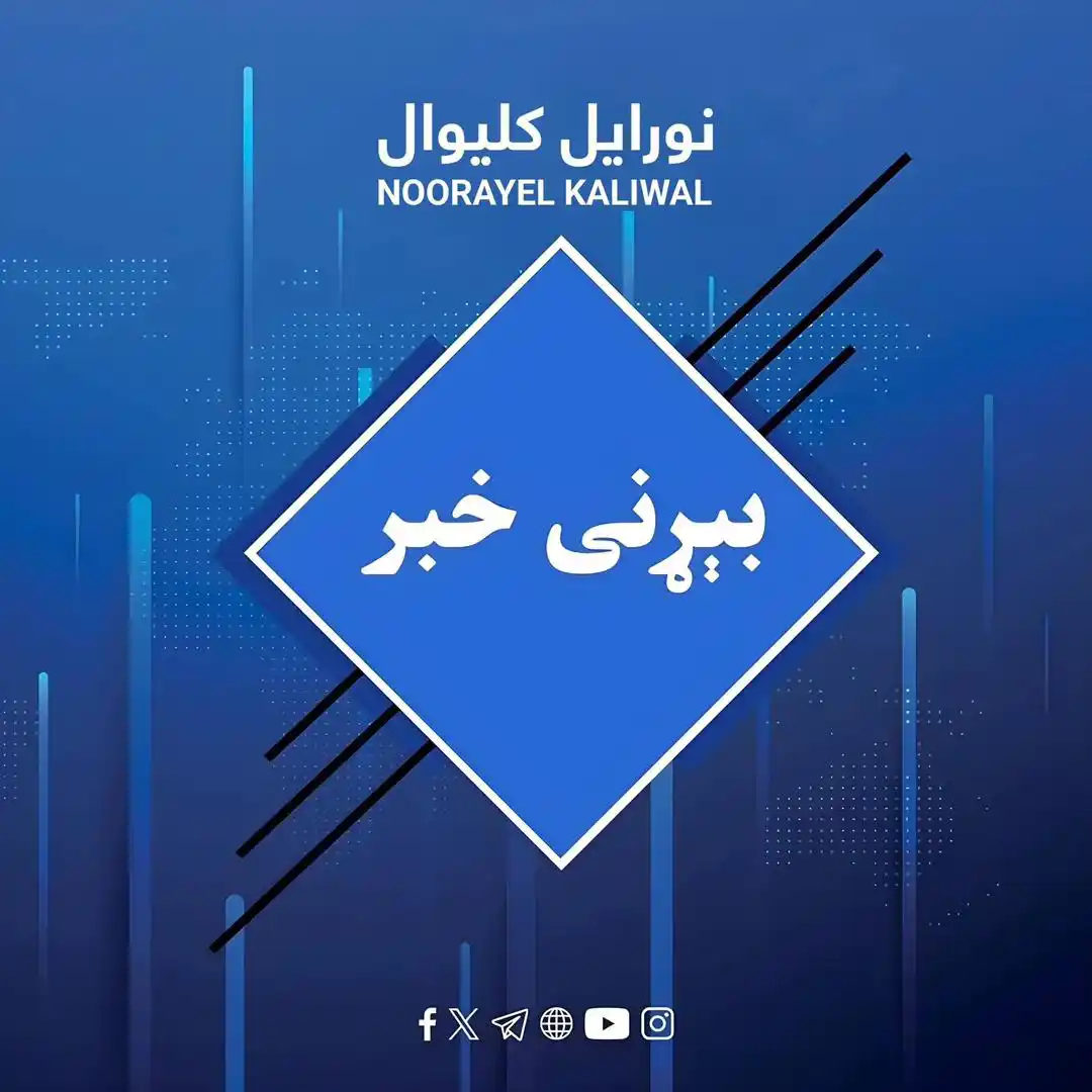 نورايل کليوال Noorayel Kaliwal post