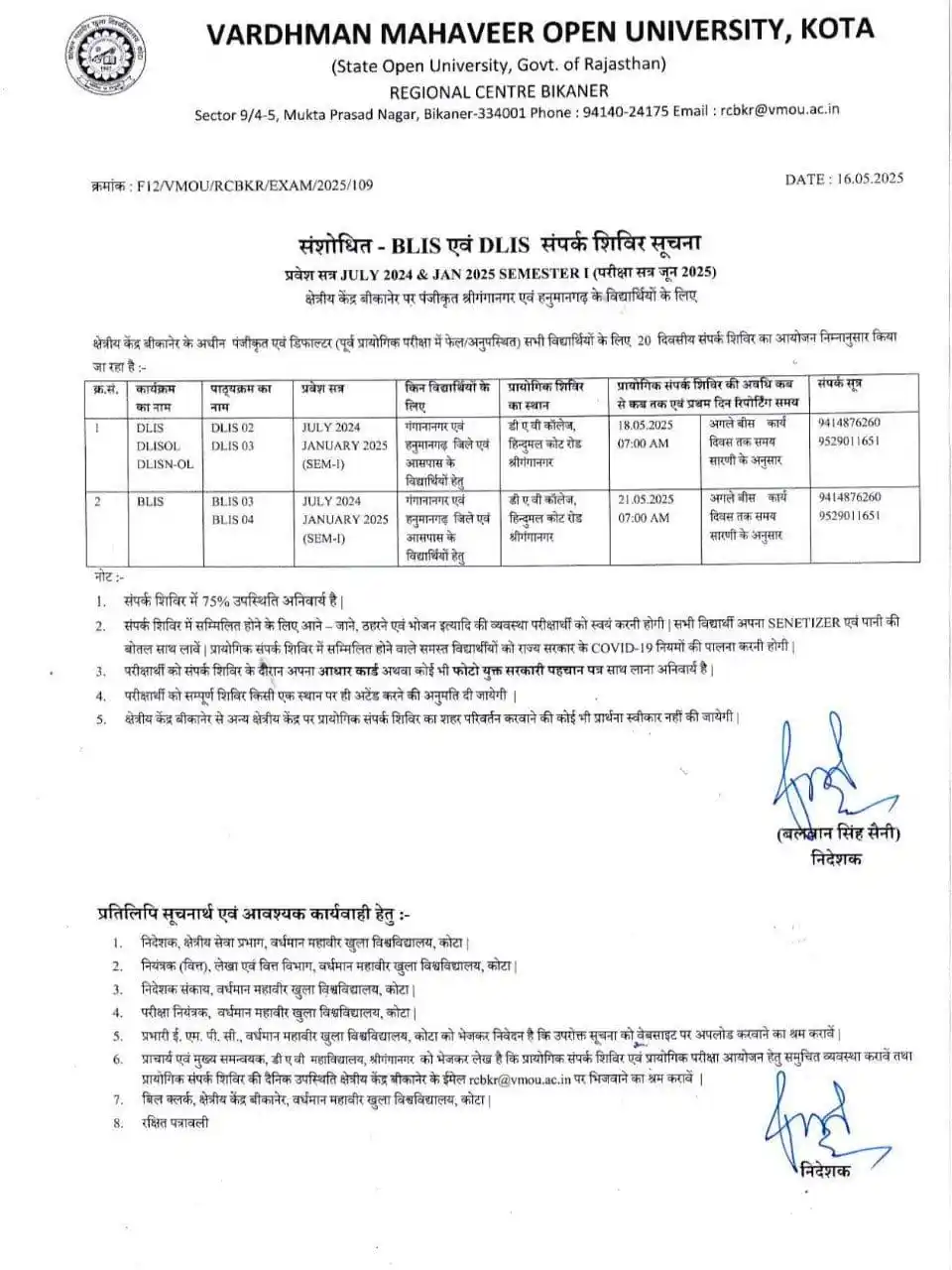Image from VMOU Kota: संशोधित BLIS एवं DLIS सम्पर्क शिविर सूचना प्रवेश सत्र जुलाई 2024 & जनव...