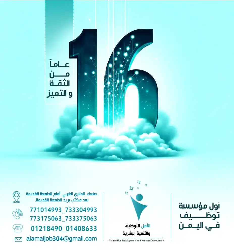 مؤسسة الأمل للتوظيف والتنمية البشرية Alamal Job - وظائف شاغرة و فرص عمل في اليمن ودول الخليج post