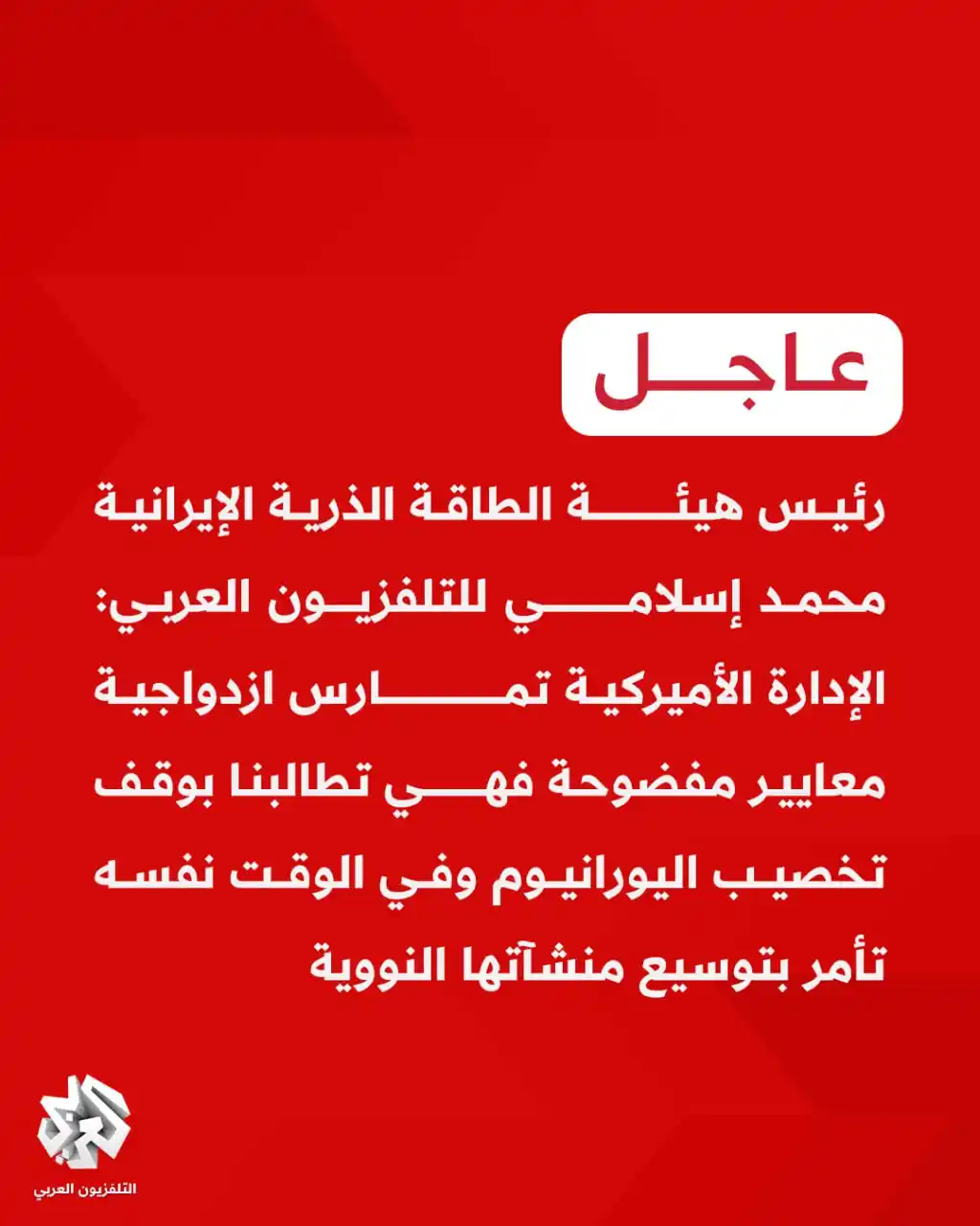 Image from التلفزيون العربي: <a class="text-blue-500 hover:underline cursor-pointer" href="/hashtag...