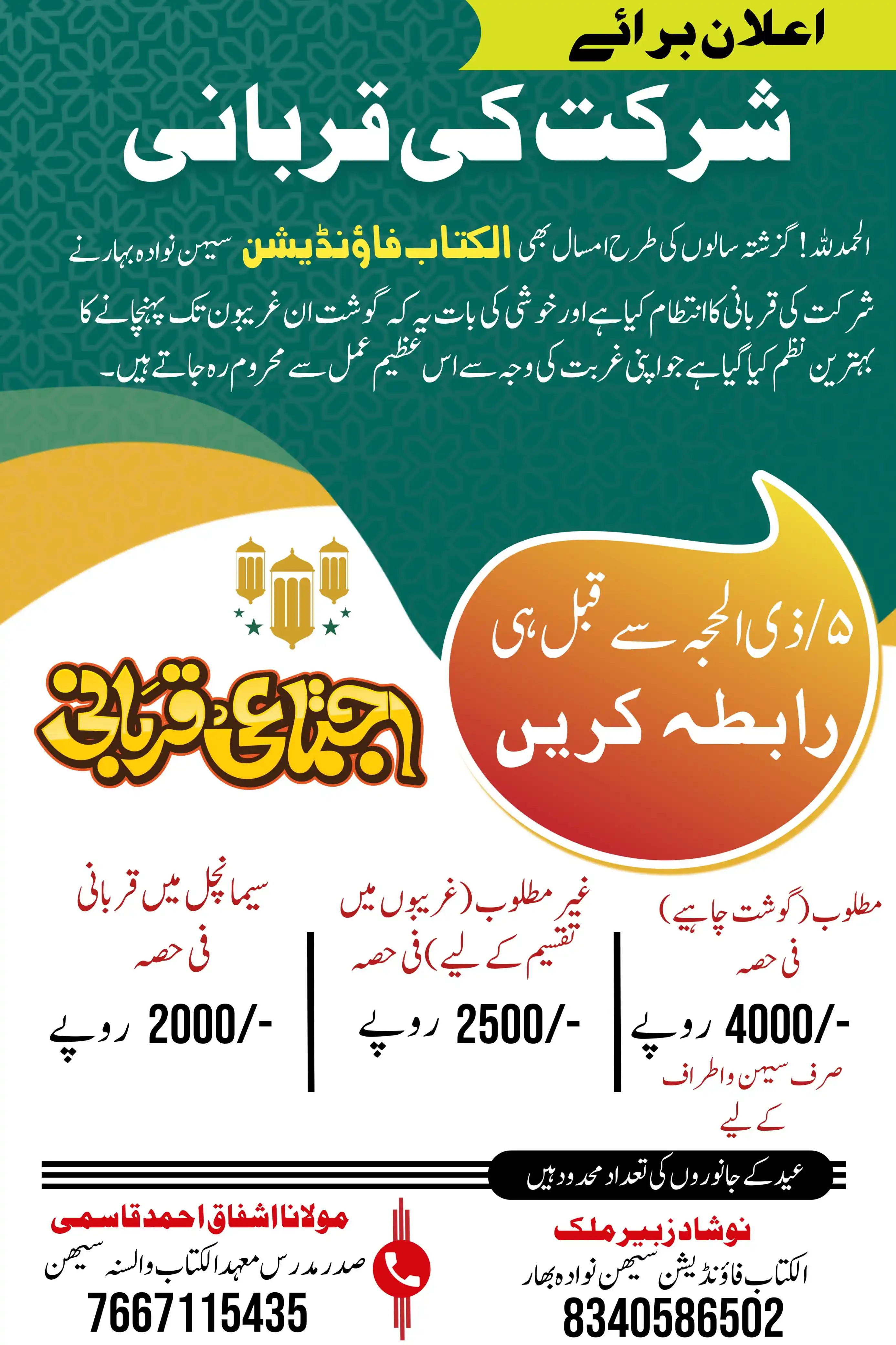 Image from Al-kitab Foundation: اعلان برائے شرکت کی قربانی! 1446ہجری 2025 الحمداللہ گذ شتہ سالوں کی ط...