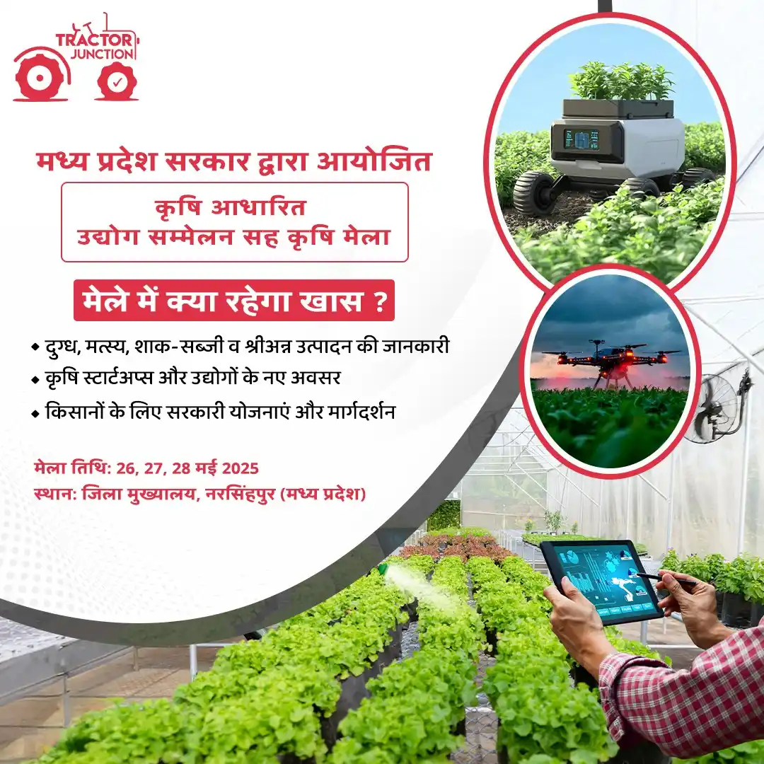 Image from Tractor Junction ट्रैक्टर जंक्शन : 🌾🌱 अब खेती होगी स्मार्ट! 🚜 📍 26 मई से लगेगा भव्य तीन दिवसीय कृषि म...