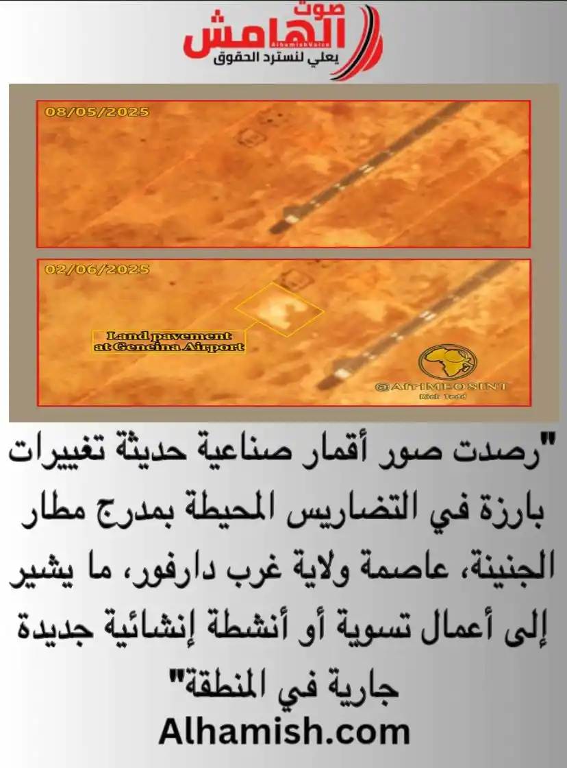 Image from صوت الهامش: ⭕️ أقمار صناعية تظهر تغييرات لافتة في محيط مدرج مطار الجنينة بغرب دارف...
