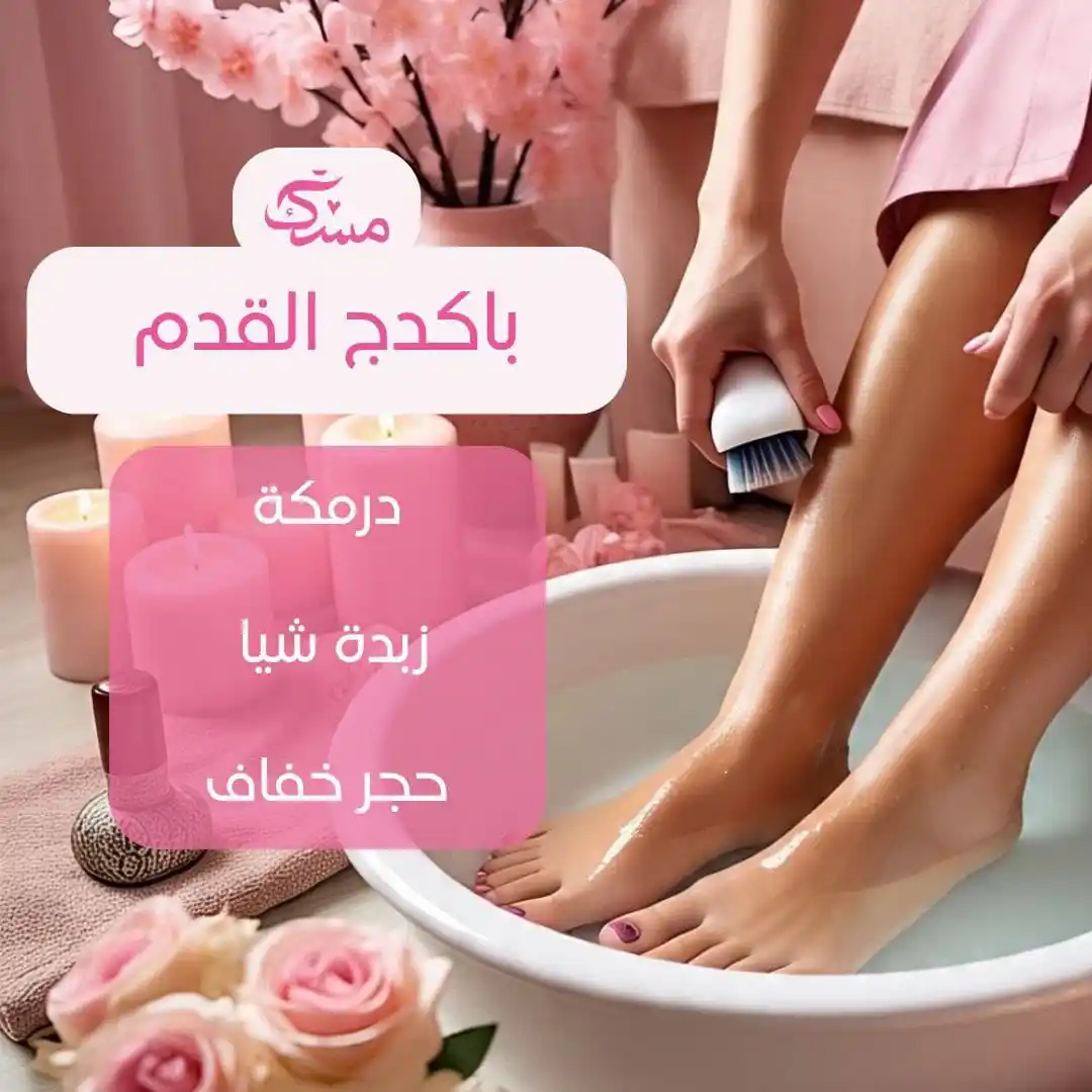 Image from مسك Mesk: أكتر شيء يبين أنوثتك هو نعومة قدمك!✨ وعشان كدا مسك جابتلك باكيدج العن...