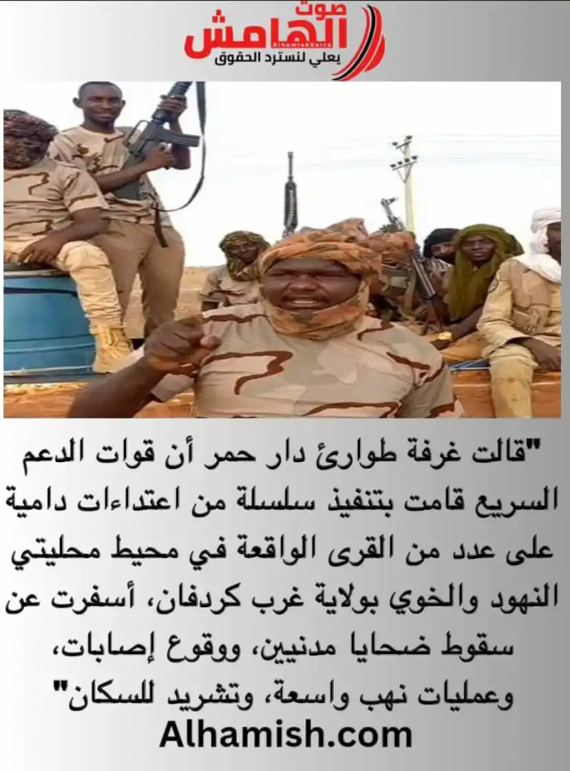 Image from صوت الهامش: ⭕️ الدعم السريع يهاجم قرى بولاية غرب كردفان وتقتل عدد من المدنيين ال...