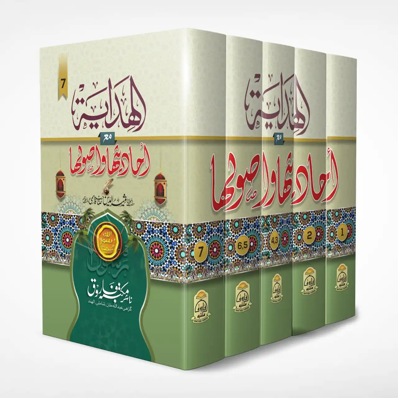 Image from Humaira Book Centre: *الھدایہ مع احادیثھا و اصولھا* مصنف: مولانا ثمیر الدین صاحب ناشر: مکتب...