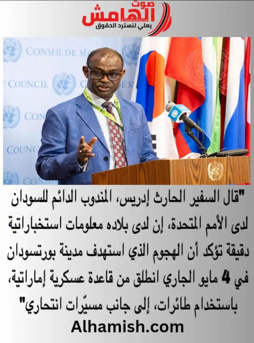 Image from صوت الهامش: ⭕️ السودان : هجوم بورتسودان انطلق من قاعدة إماراتية بدعم بحري الخبر ك...