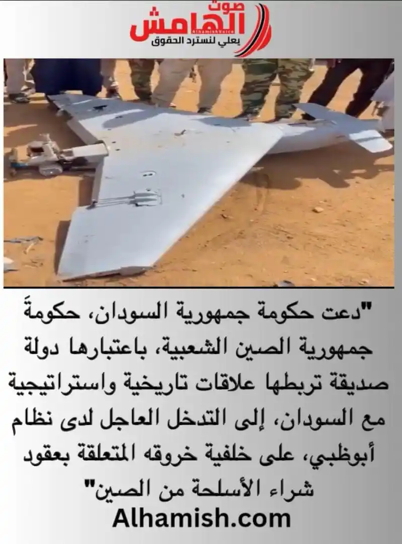 Image from صوت الهامش: ⭕️ السودان يطالب الصين بالتدخل لوقف استخدام الدعم السريع للطائرات المس...