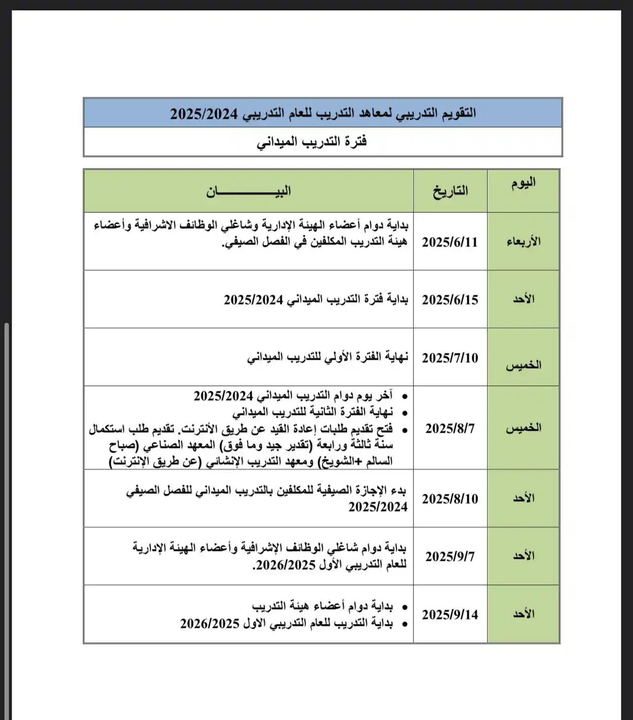 Image from طلبة نيوز: التقويم الميداني للمعاهد...