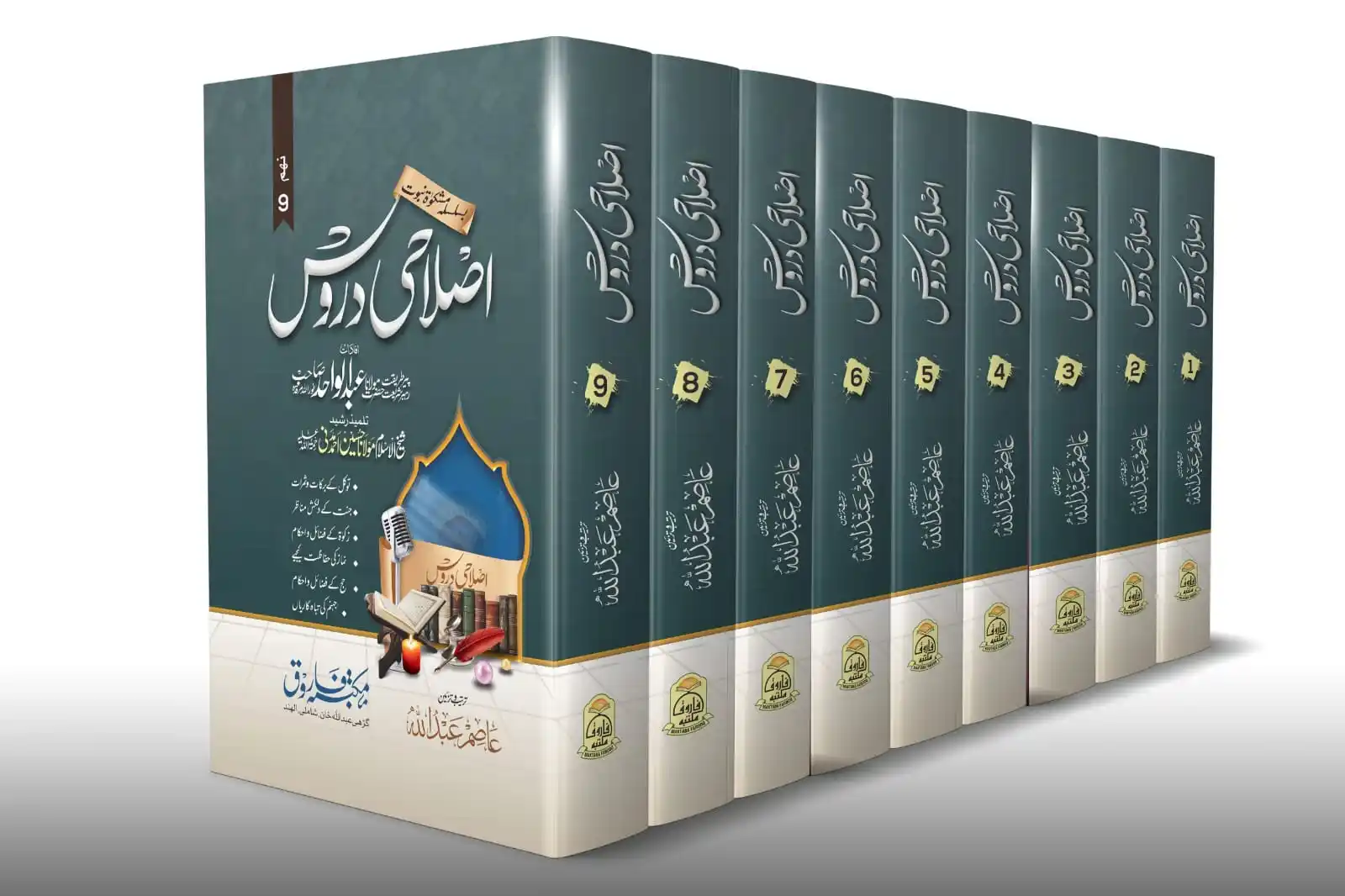 Image from Humaira Book Centre: *📚 اصلاحی دروس – مکتبہ فاروق کی عظیم علمی و روحانی پیشکش 📚* ________...