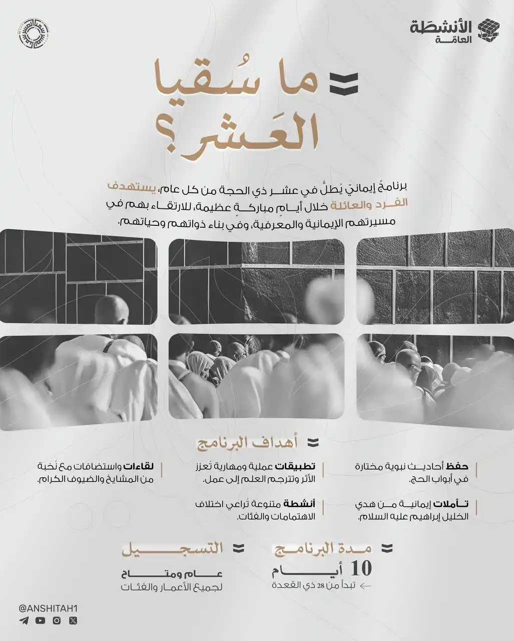 Image from Shahd Nagah _ شهد نجاح: أيا روحُ ارتَعِي برياضِ عشْرِ فمِن سُقياكِ أينعَ كلّ خيرِ ✨ يسر الأن...
