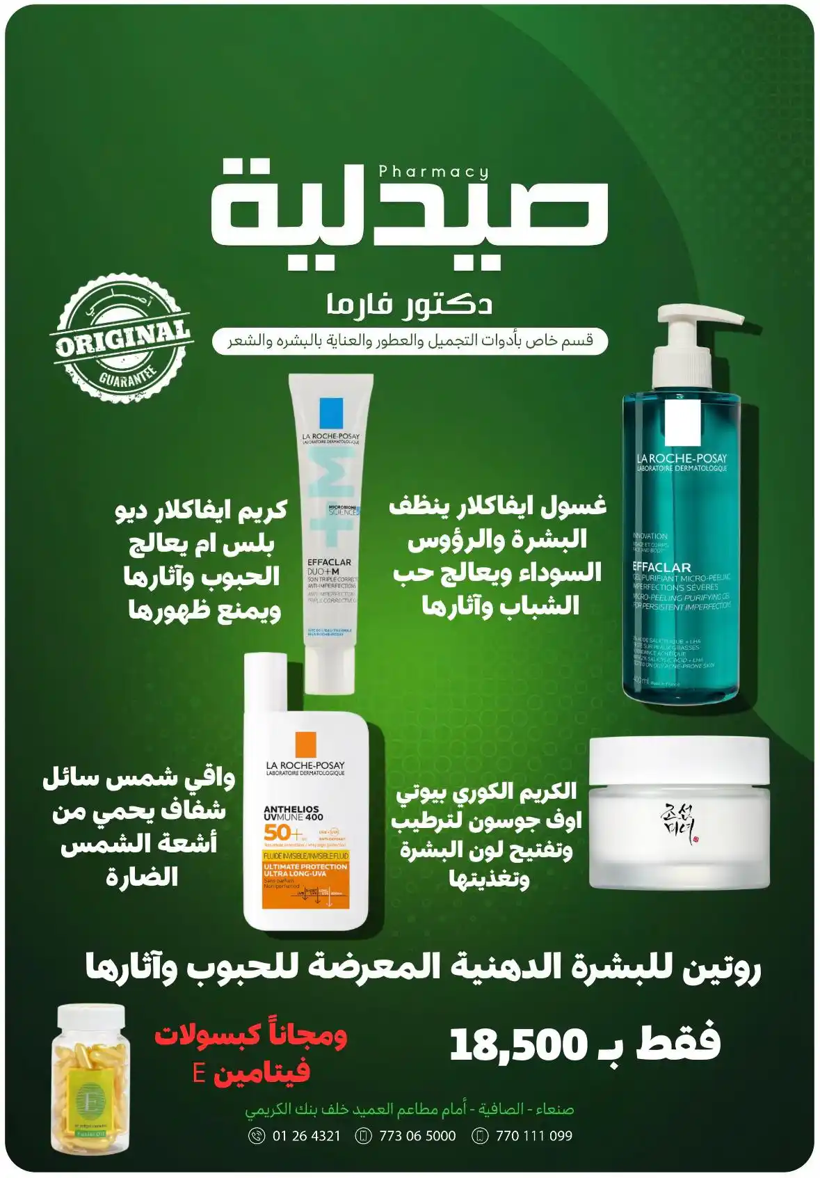 Image from #صيدلية_دكتور_فارما : *"بشرتك دهنية؟ تعانين من الحبوب وآثارها ؟! روتين واحد بيغيّر كل شيء! �...